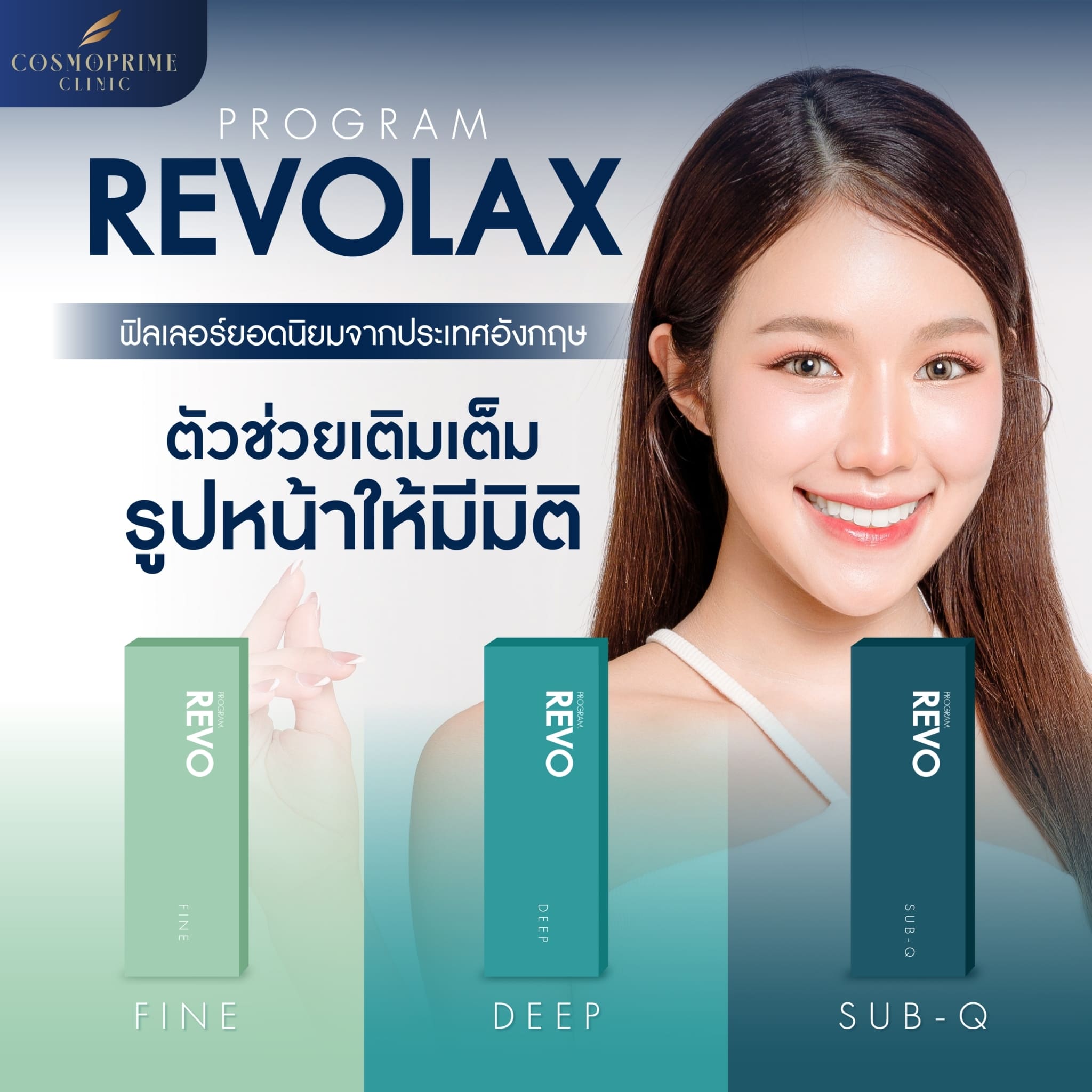 Revolax Filler บริษัท