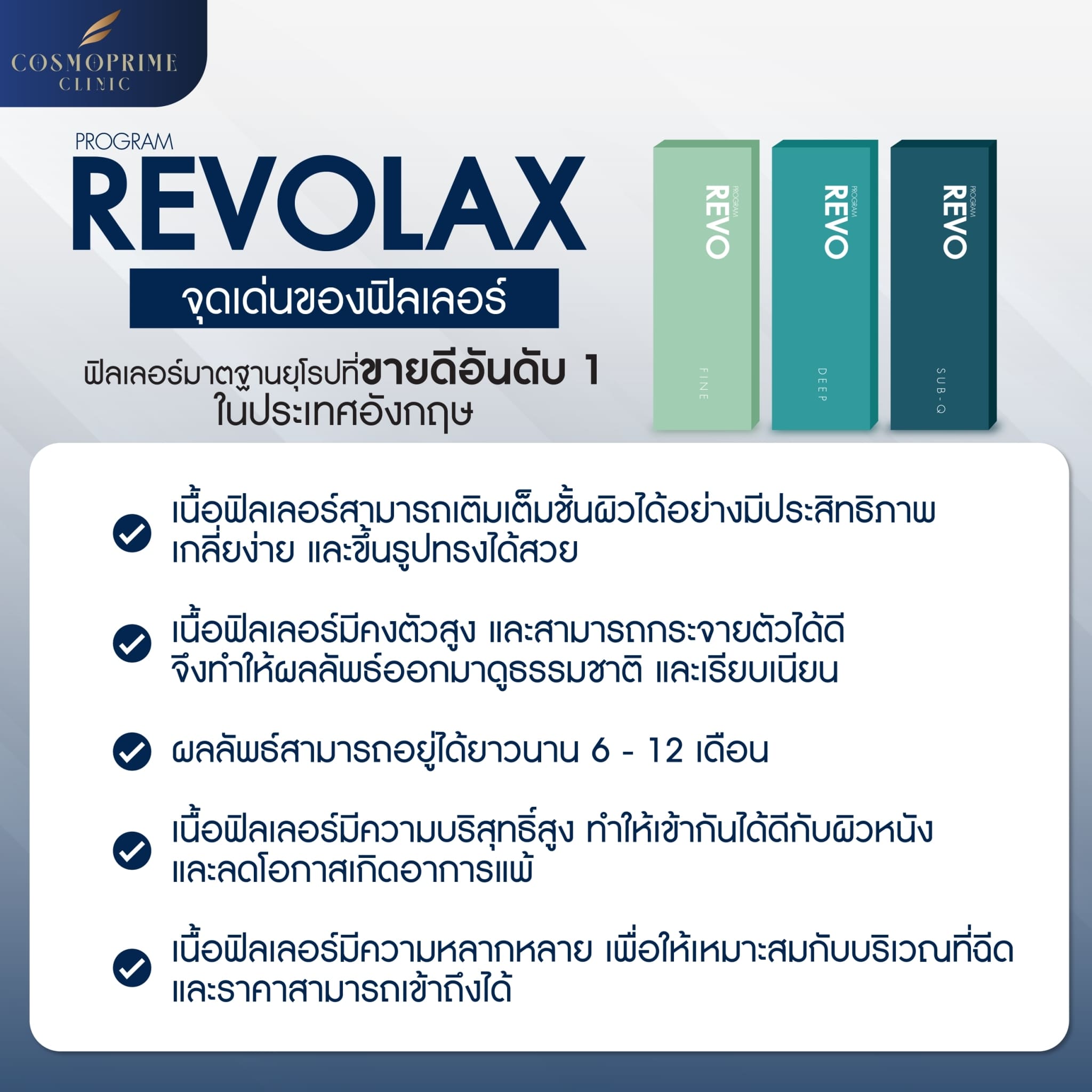 revolax filler ดีไหม