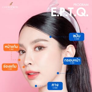 ฟิลเลอร์คาง 1 cc ราคา