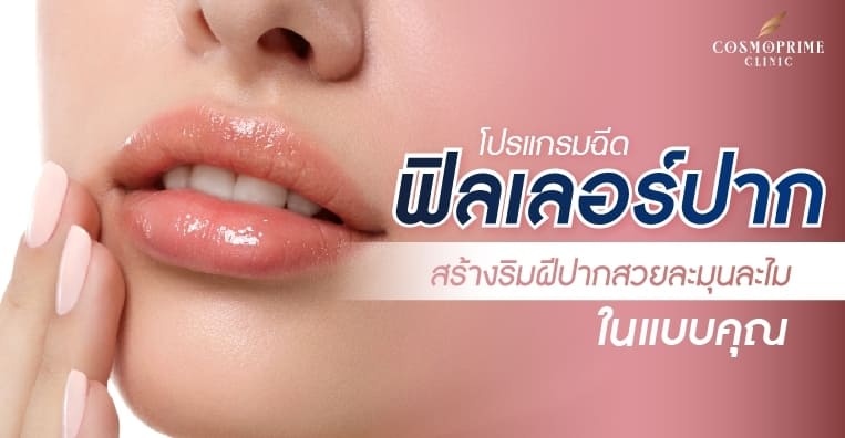 lipsfiller