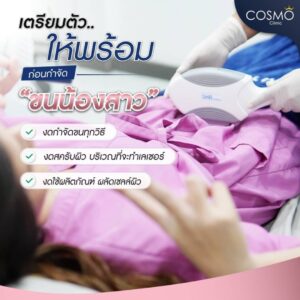 โกนขน