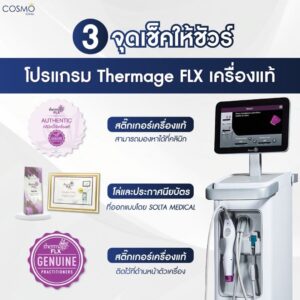 thermage flx ของแท้