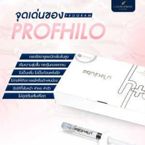 profhilo ราคา