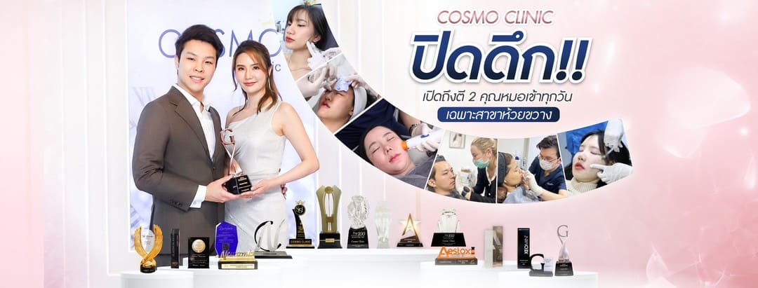 cosmoprimeclinic