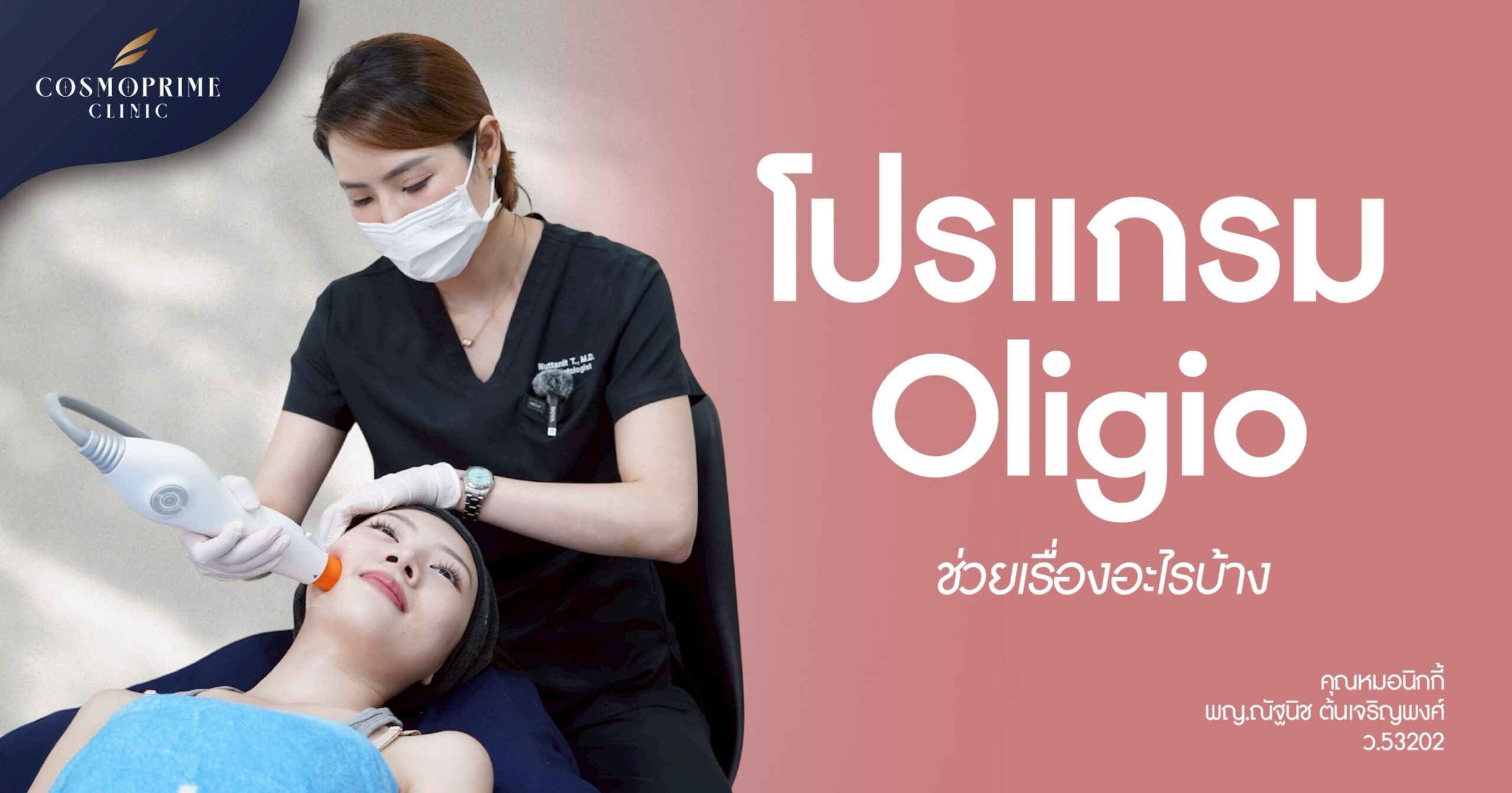 การทำโปรแกรม Oligio ช่วยเรื่องอะไรบ้าง ?
