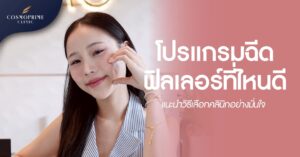 โปรแกรมฟิลเลอร์ที่ไหนดี