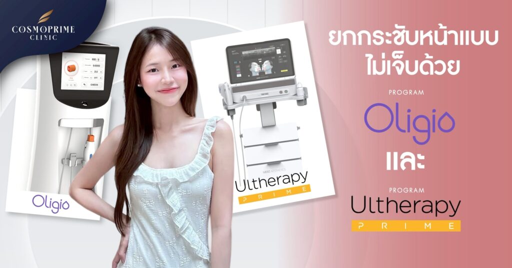 ยกกระชับ หน้า
