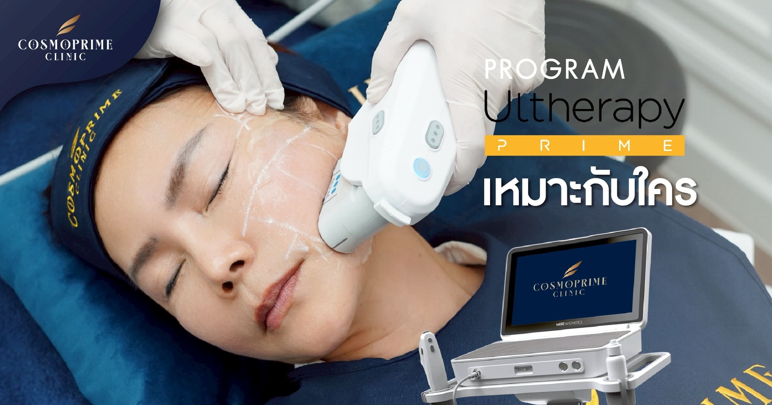 Ulthera เหมาะกับใครบ้าง ?