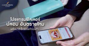 ฟิลเลอร์ปลอม